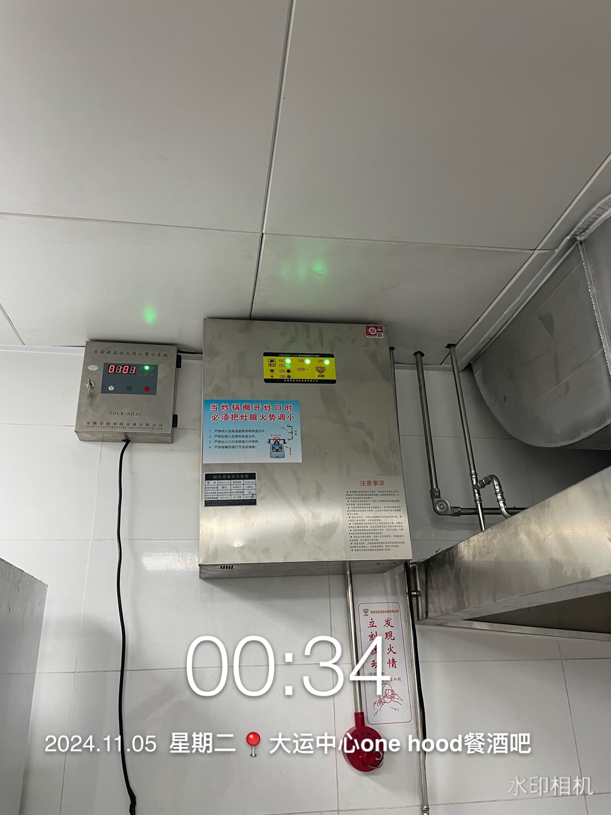 厨房自动灭火系统