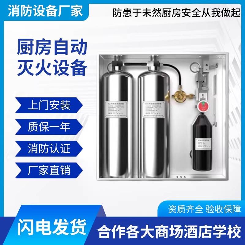 青海厨房自动灭火安装规范与价格全指南避坑必读